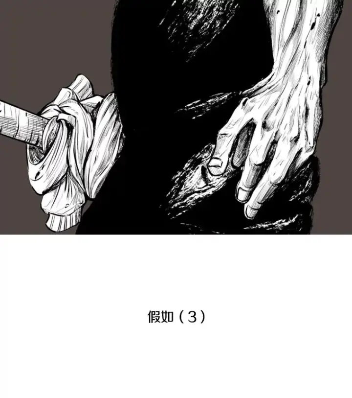 漫画《鲨鱼》125.外传4.假如（3）第4张图
