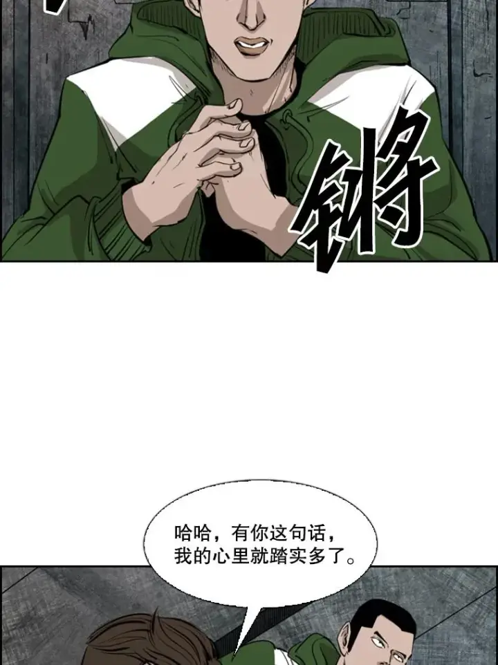 漫画《鲨鱼》126.外传5.择业第10张图
