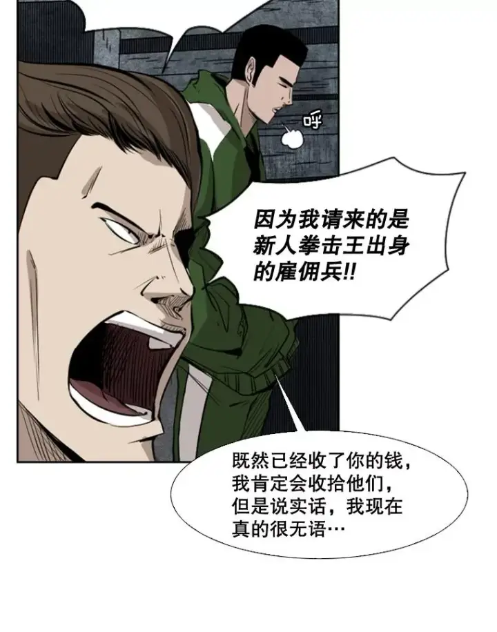 漫画《鲨鱼》126.外传5.择业第19张图