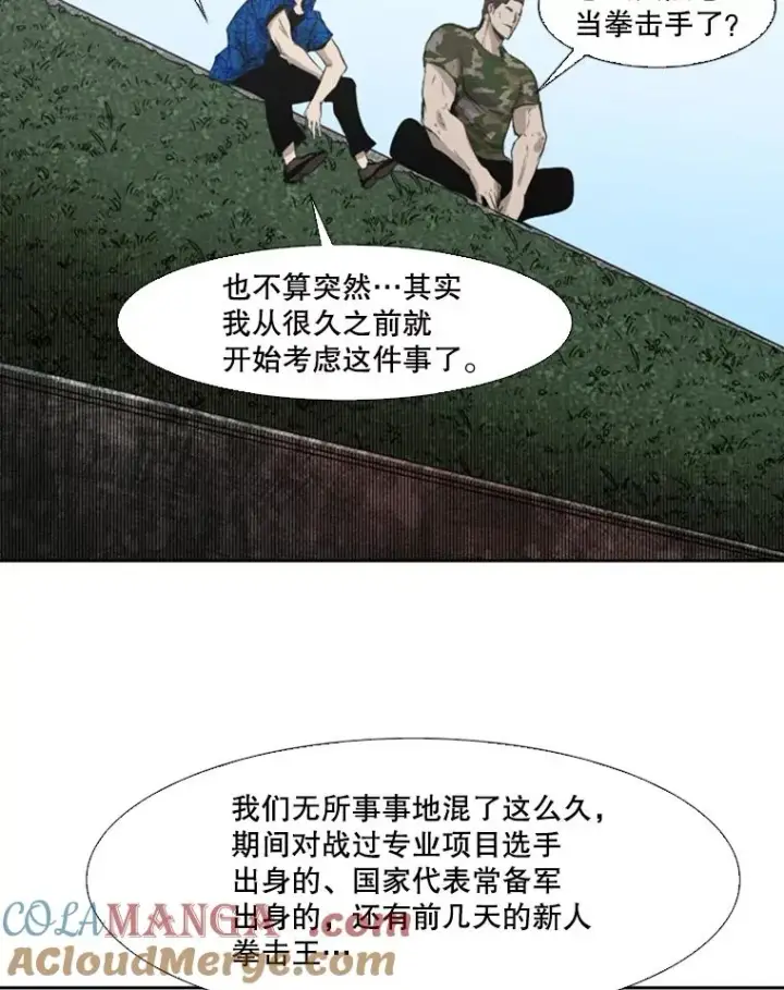漫画《鲨鱼》126.外传5.择业第49张图