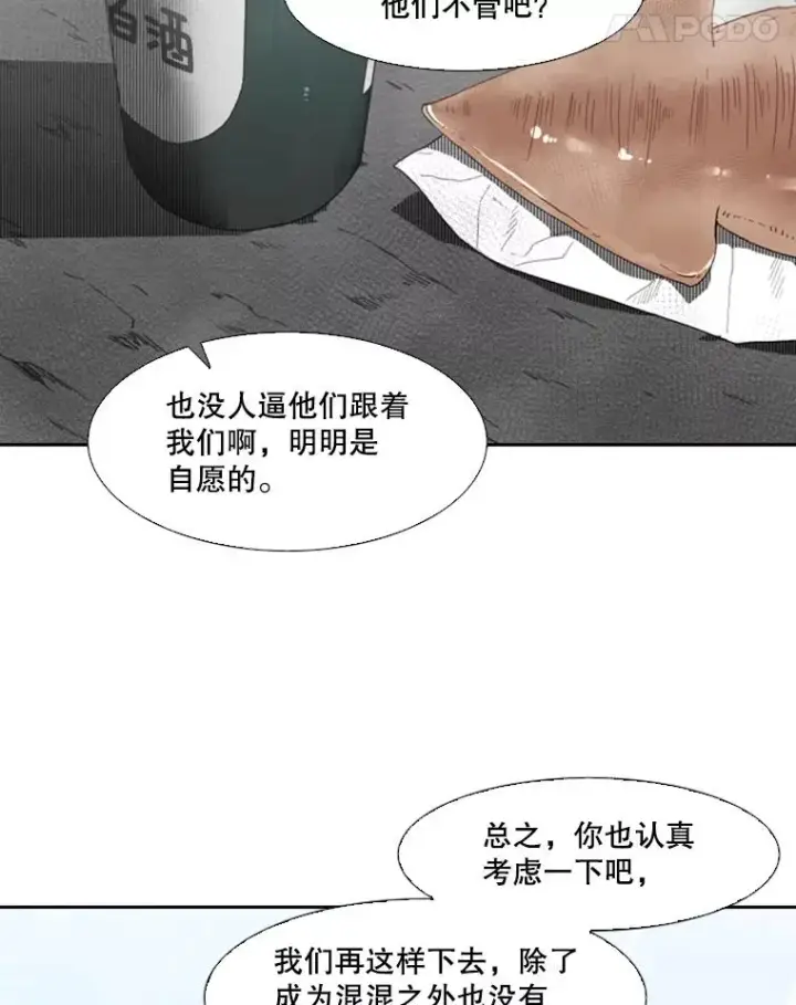 漫画《鲨鱼》126.外传5.择业第52张图