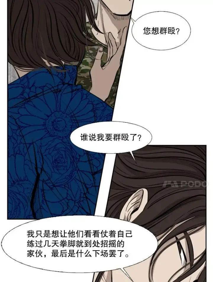 漫画《鲨鱼》126.外传5.择业第71张图
