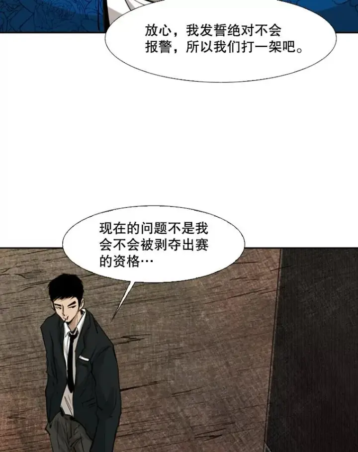 漫画《鲨鱼》126.外传5.择业第82张图
