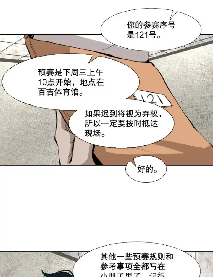漫画《鲨鱼》127.报名第98张图