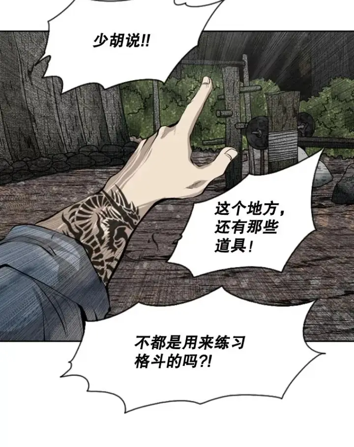 漫画《鲨鱼》128.久别重逢第119张图