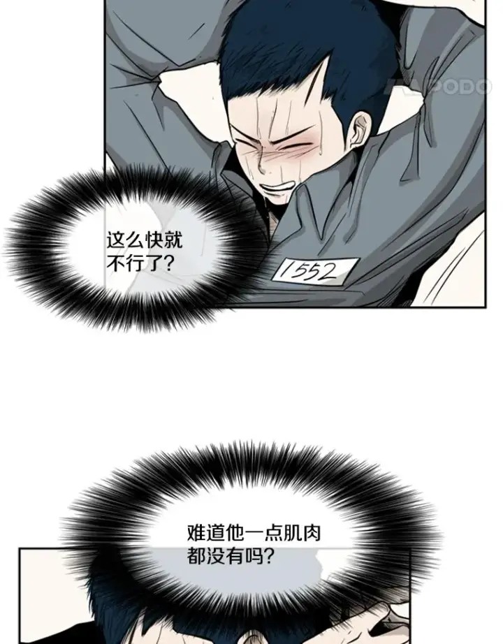 漫画《鲨鱼》12.第一步第26张图