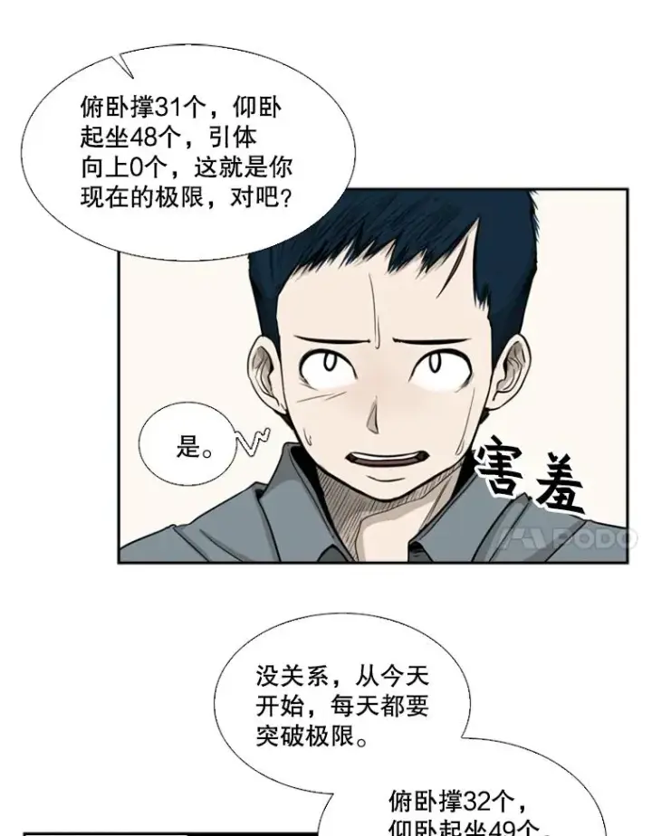 漫画《鲨鱼》12.第一步第36张图