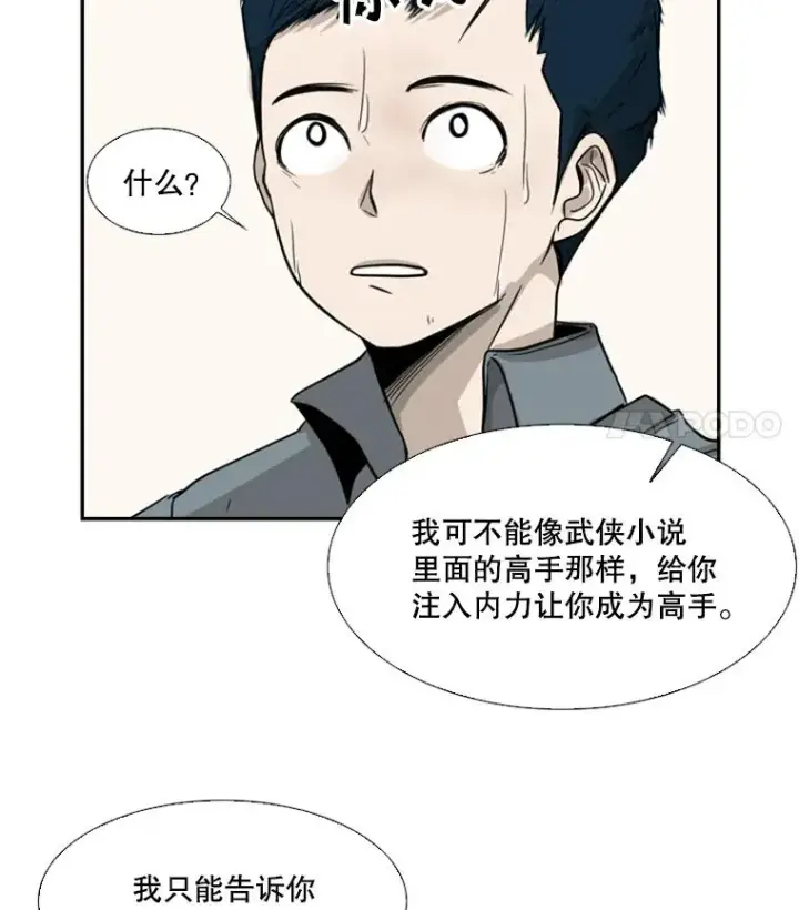 漫画《鲨鱼》12.第一步第43张图