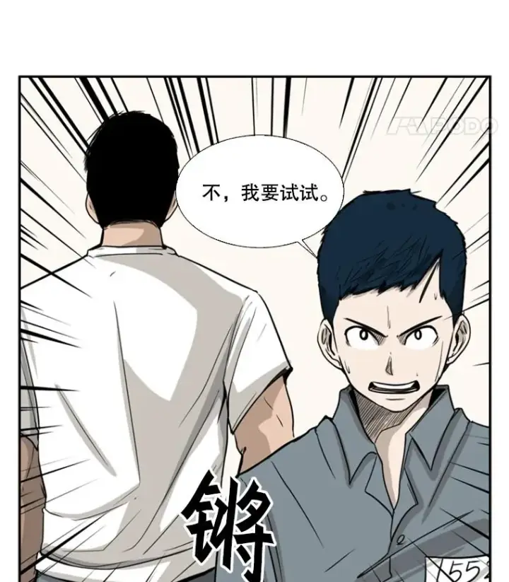 漫画《鲨鱼》12.第一步第47张图