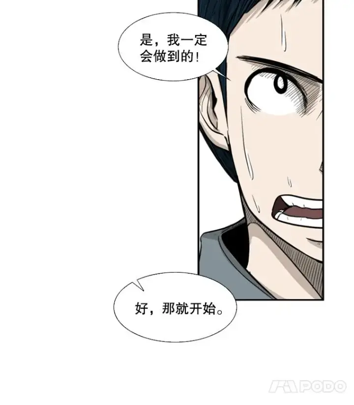 漫画《鲨鱼》12.第一步第50张图