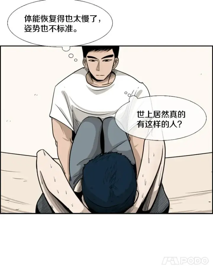 漫画《鲨鱼》12.第一步第67张图