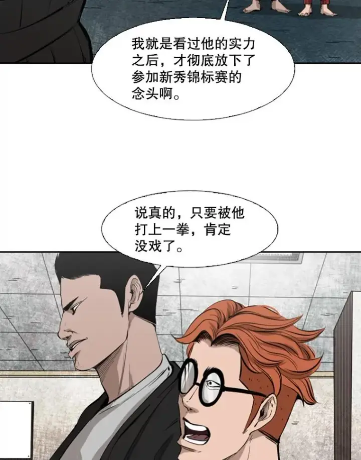 漫画《鲨鱼》129.接受挑战第34张图
