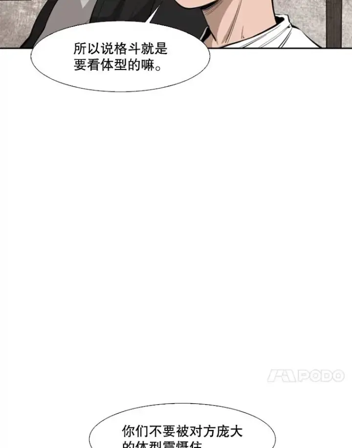 漫画《鲨鱼》129.接受挑战第35张图