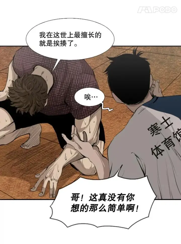 漫画《鲨鱼》129.接受挑战第52张图