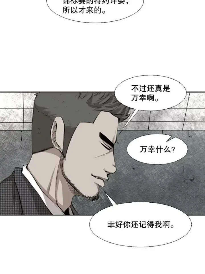 漫画《鲨鱼》129.接受挑战第74张图
