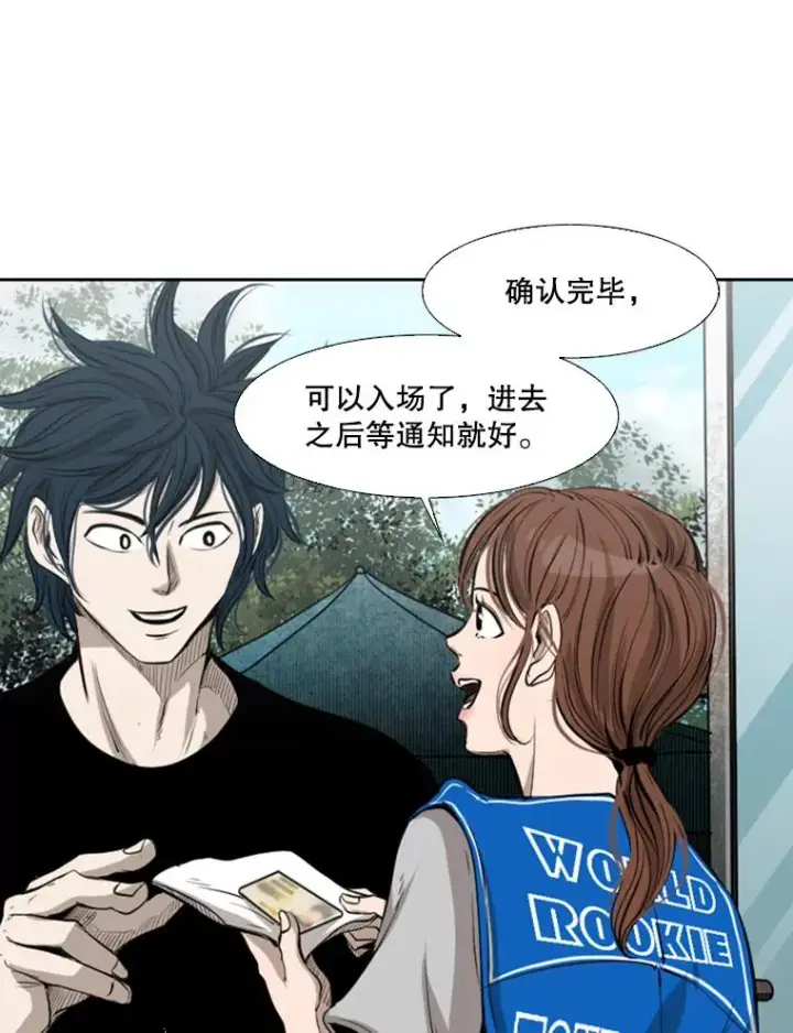 漫画《鲨鱼》130.报名开始第20张图