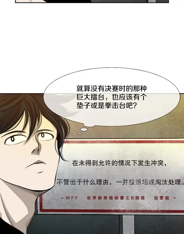 漫画《鲨鱼》130.报名开始第30张图