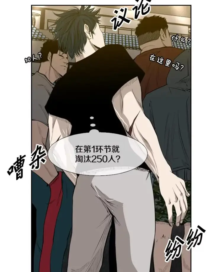 漫画《鲨鱼》130.报名开始第89张图