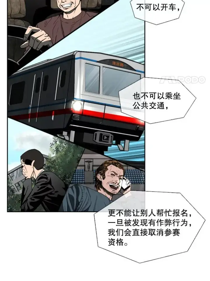 漫画《鲨鱼》131.比赛规则第23张图