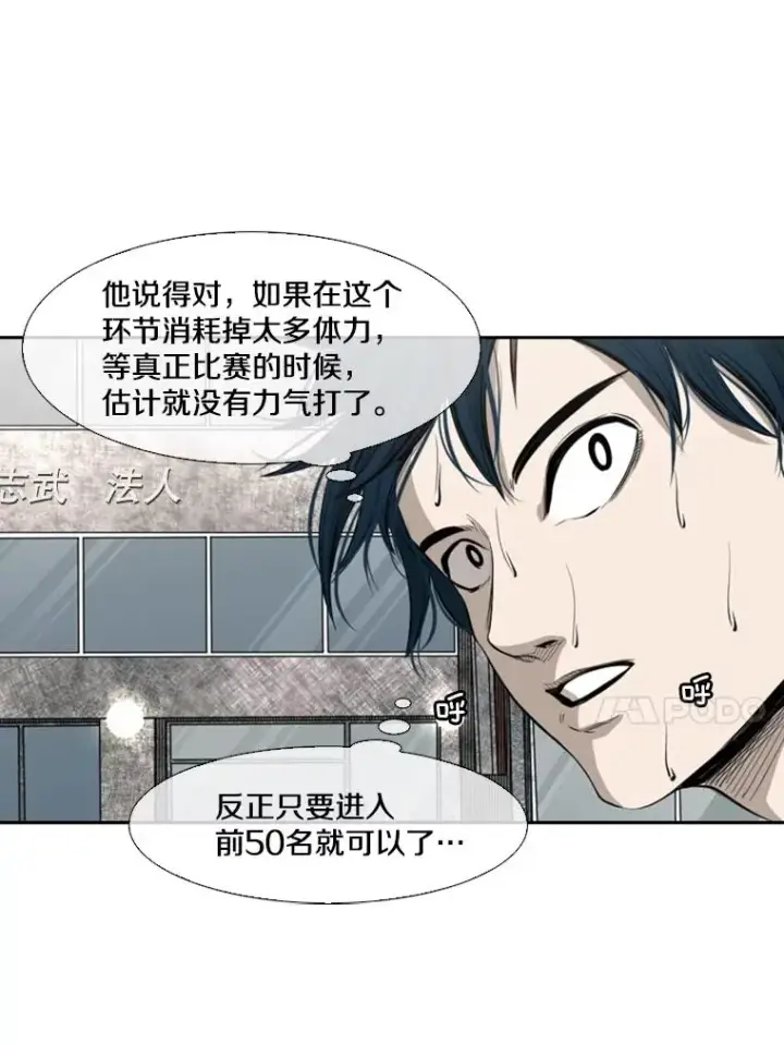 漫画《鲨鱼》131.比赛规则第75张图