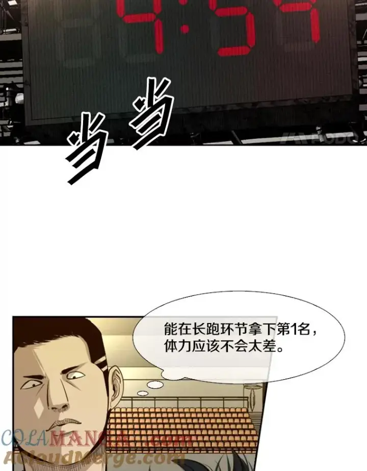 漫画《鲨鱼》132.第1轮预赛第101张图