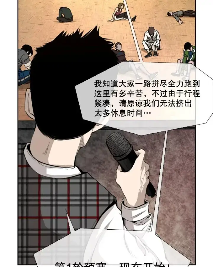 漫画《鲨鱼》132.第1轮预赛第76张图