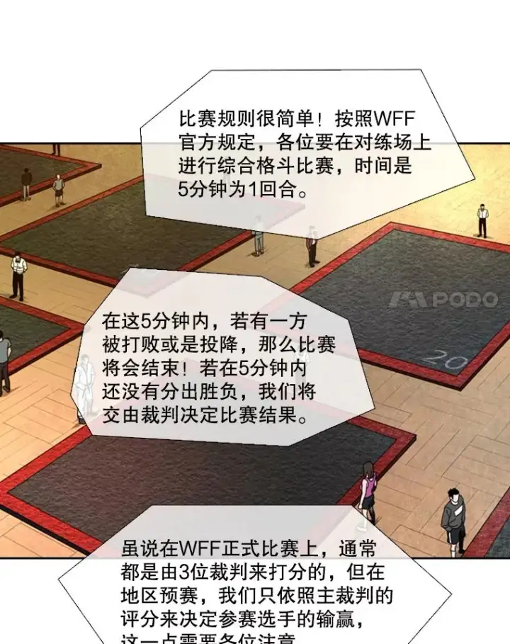 漫画《鲨鱼》132.第1轮预赛第84张图