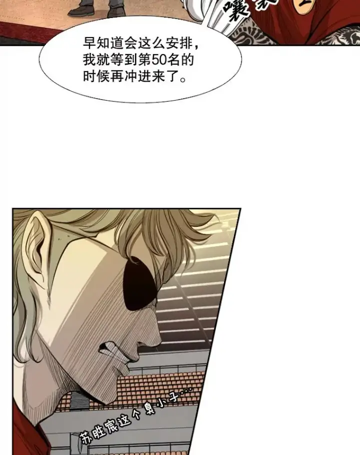 漫画《鲨鱼》132.第1轮预赛第86张图