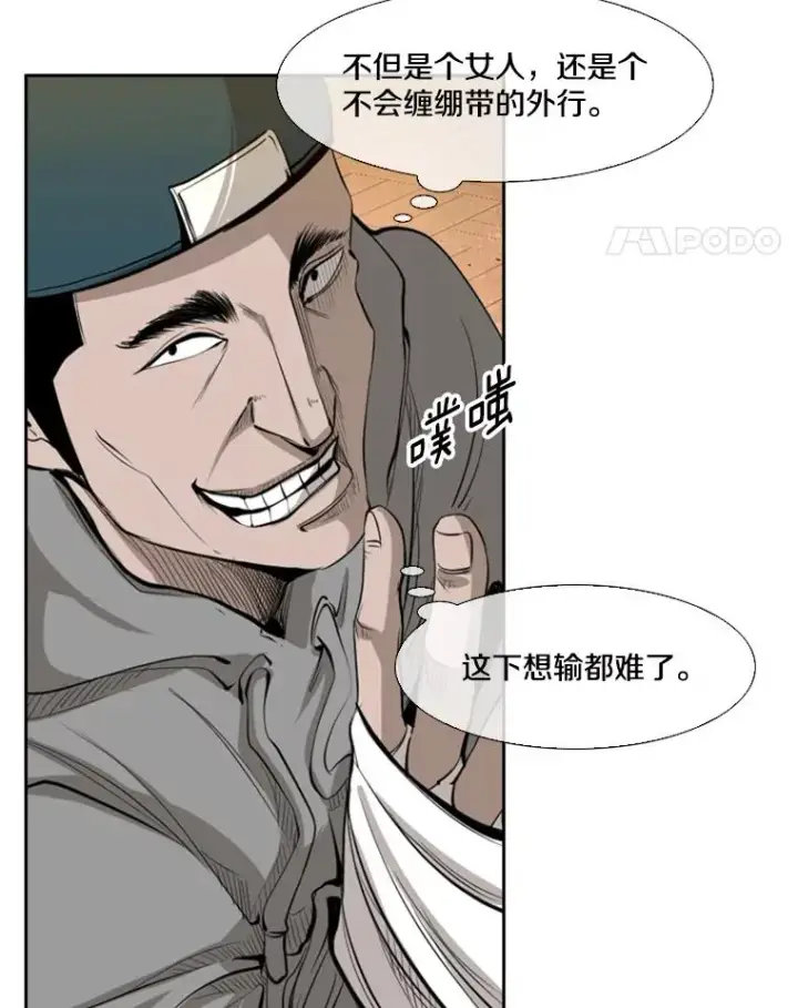 漫画《鲨鱼》132.第1轮预赛第91张图