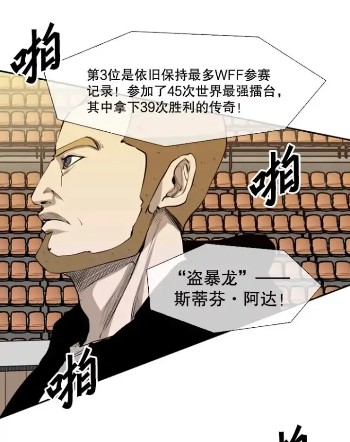 漫画《鲨鱼》135.对战开始第28张图