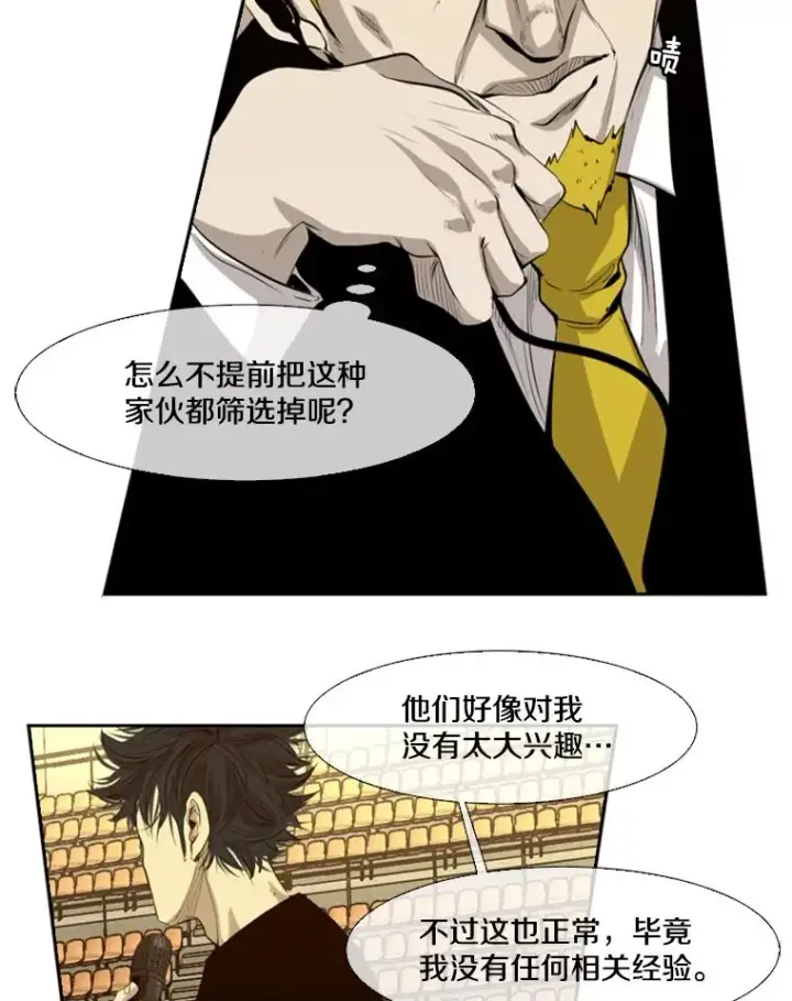 漫画《鲨鱼》135.对战开始第67张图