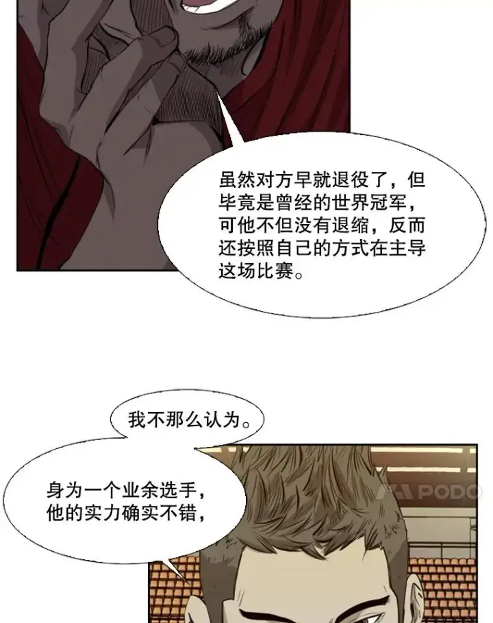 漫画《鲨鱼》136.占下风第15张图