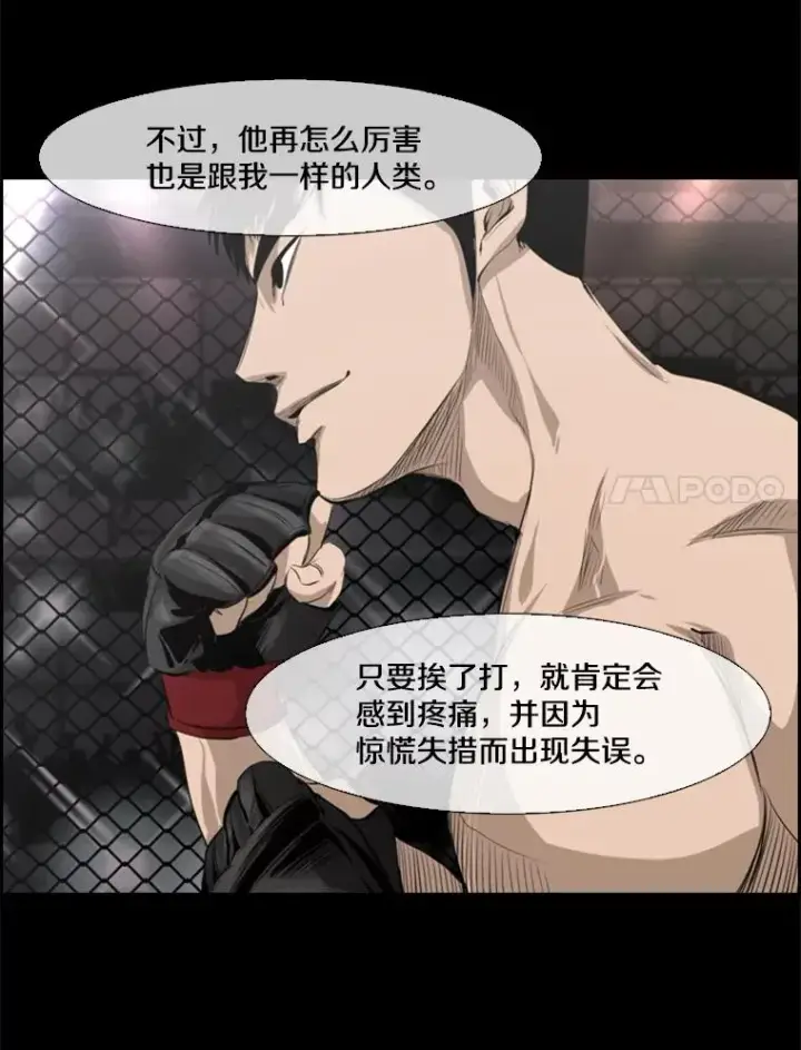 漫画《鲨鱼》136.占下风第95张图