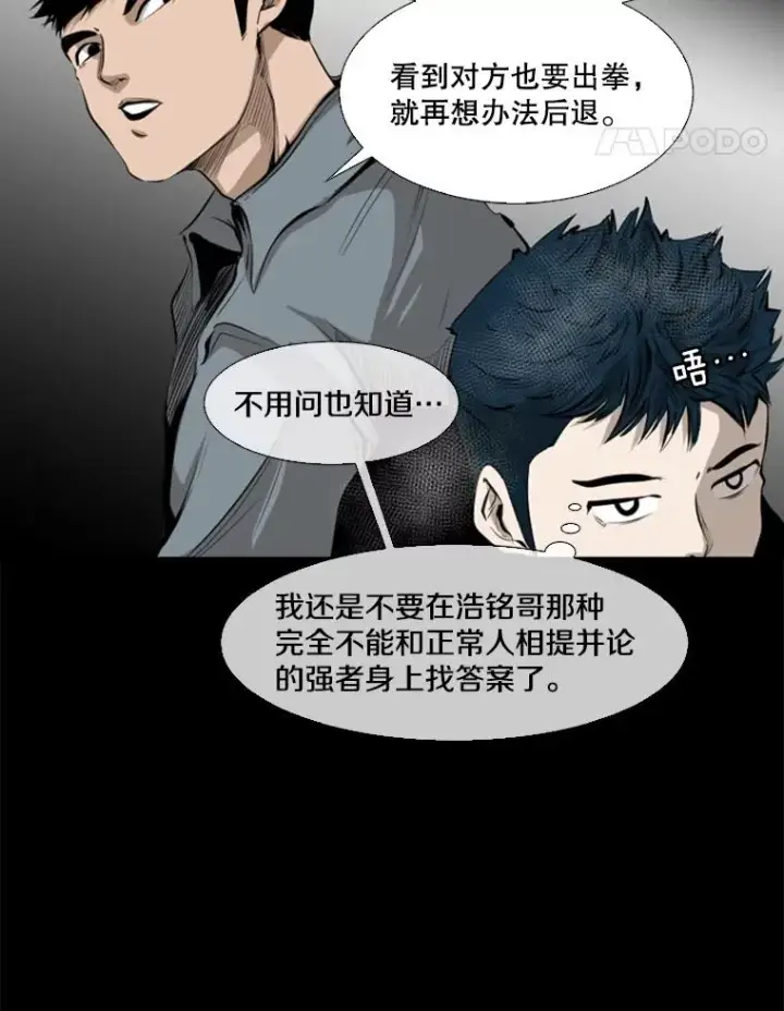 漫画《鲨鱼》137.意想不到的举动第39张图
