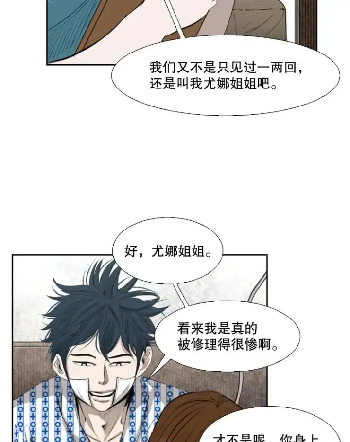 漫画《鲨鱼》138.进入决赛圈第31张图