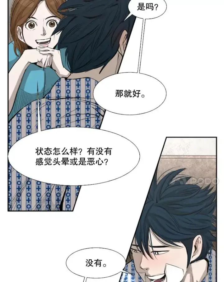 漫画《鲨鱼》138.进入决赛圈第39张图