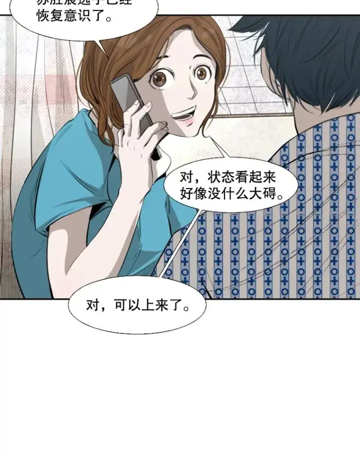 漫画《鲨鱼》138.进入决赛圈第42张图