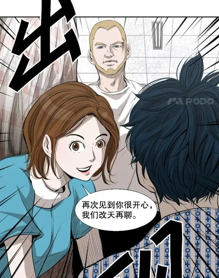 漫画《鲨鱼》138.进入决赛圈第46张图
