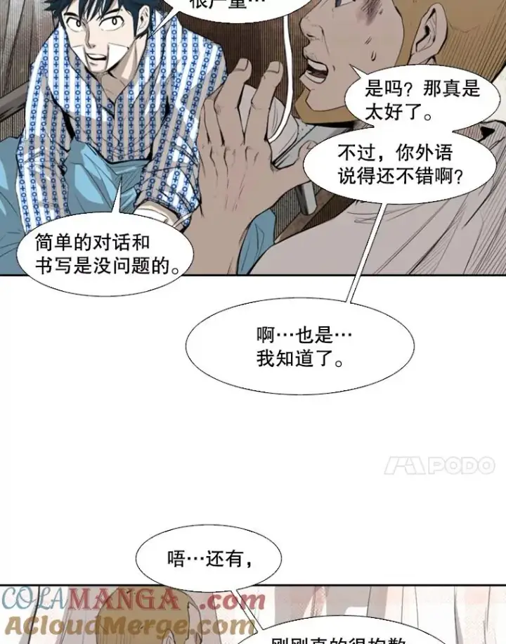 漫画《鲨鱼》138.进入决赛圈第49张图