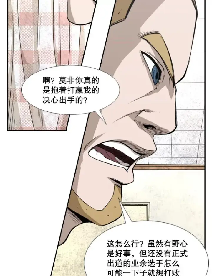 漫画《鲨鱼》138.进入决赛圈第54张图