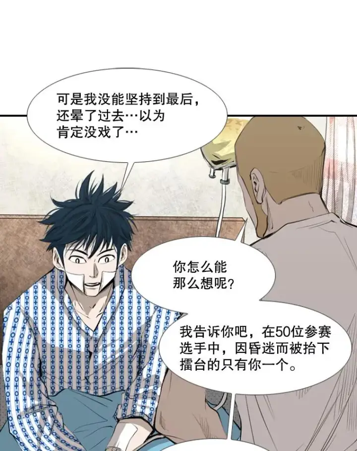 漫画《鲨鱼》138.进入决赛圈第64张图