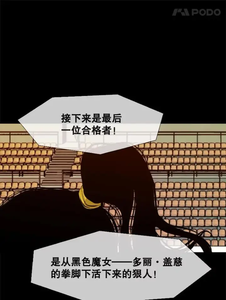 漫画《鲨鱼》138.进入决赛圈第86张图