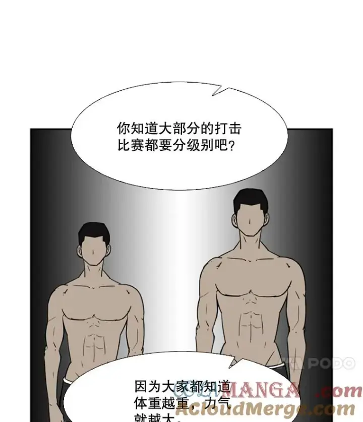 漫画《鲨鱼》13.女强者第16张图