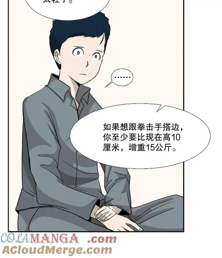 漫画《鲨鱼》13.女强者第19张图