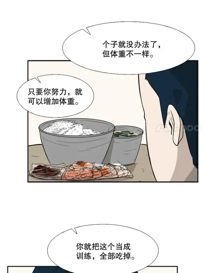 漫画《鲨鱼》13.女强者第20张图