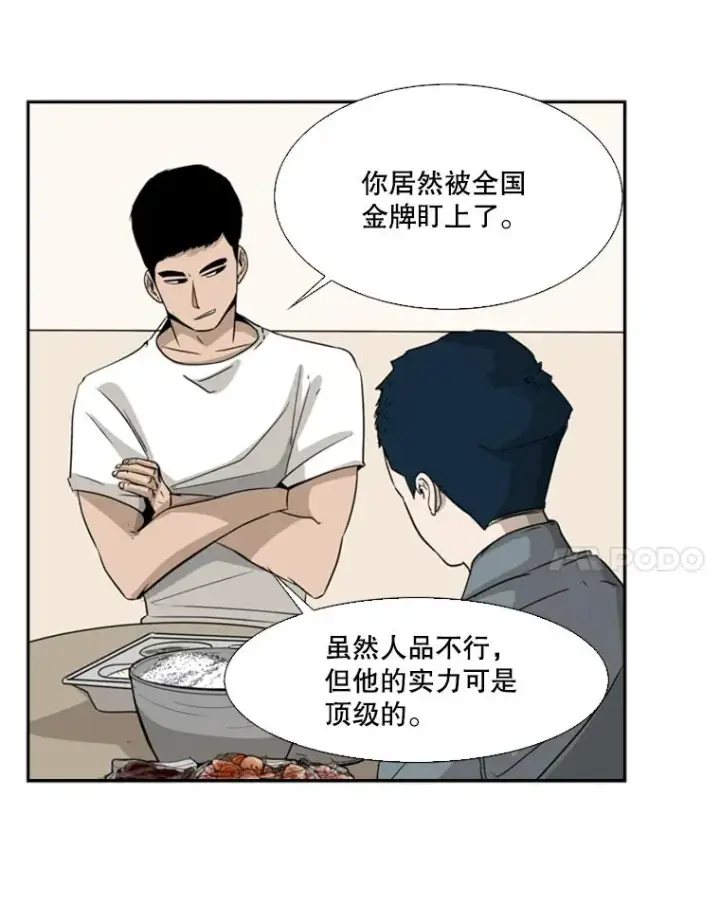 漫画《鲨鱼》13.女强者第30张图