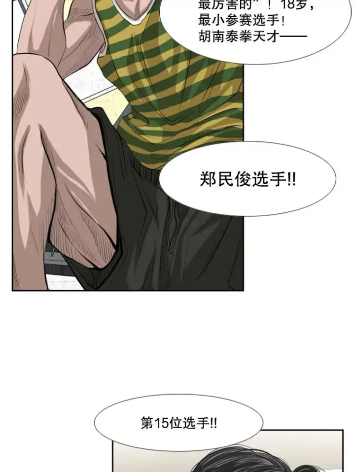 漫画《鲨鱼》139.32位选手第114张图