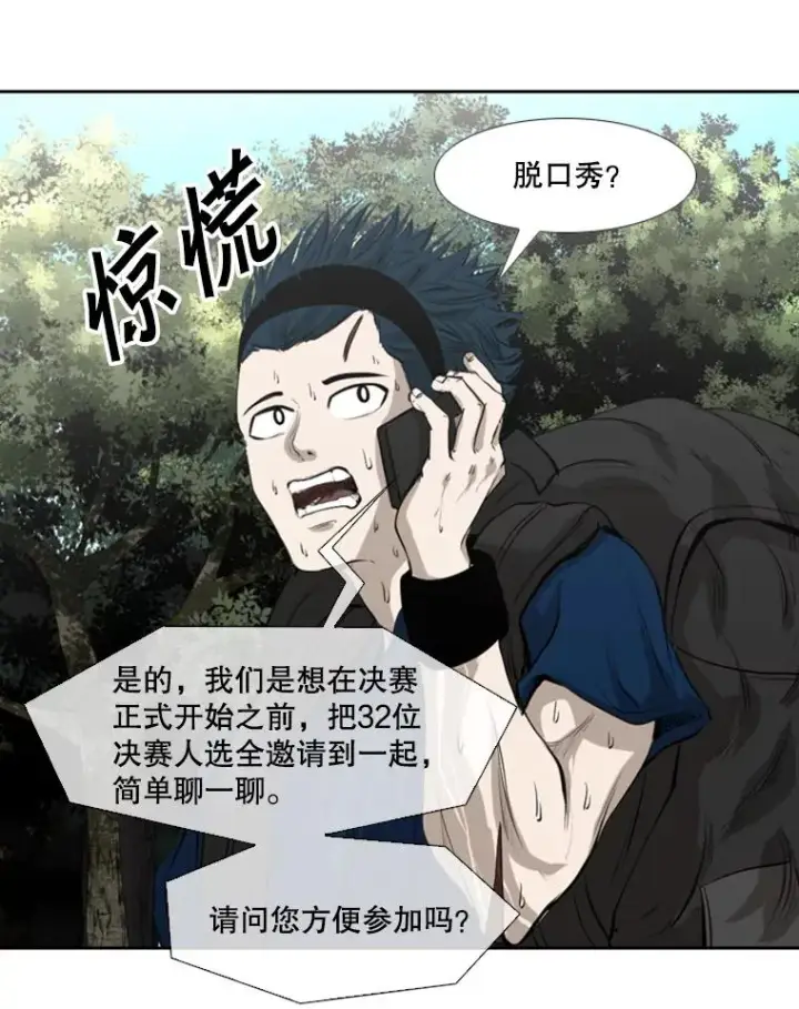漫画《鲨鱼》139.32位选手第63张图