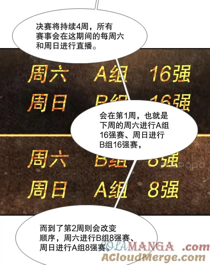 漫画《鲨鱼》141.对阵表第19张图