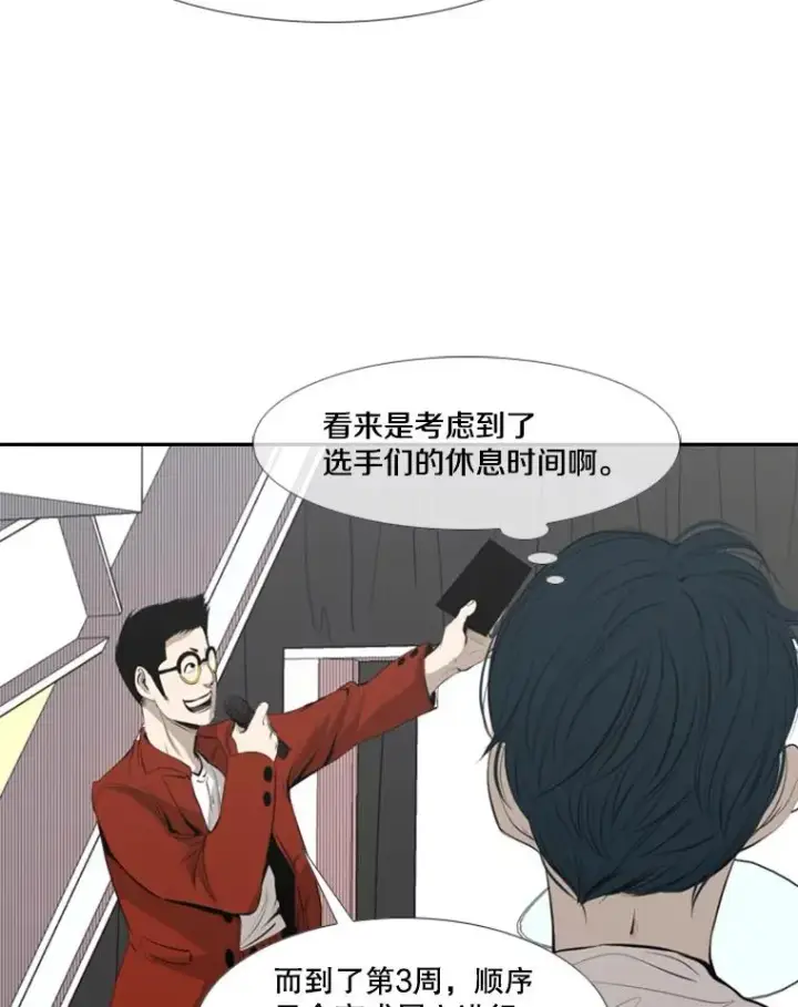 漫画《鲨鱼》141.对阵表第20张图